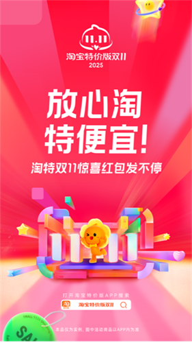 淘宝特价版截图1