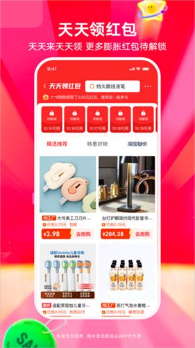 淘宝特价版截图2