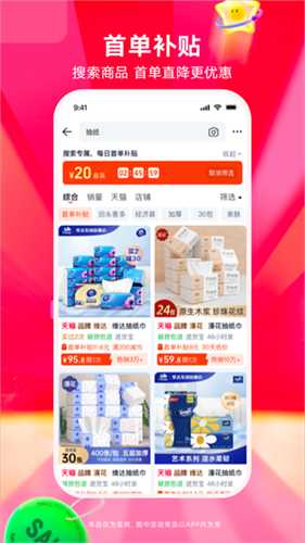 淘宝特价版截图3