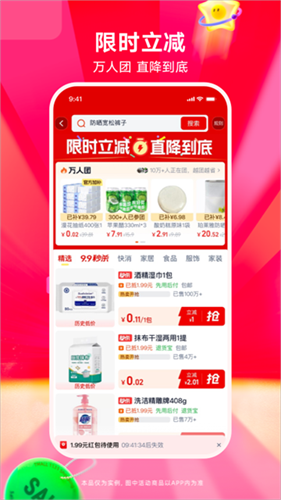 淘宝特价版截图4