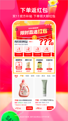 淘宝特价版截图5