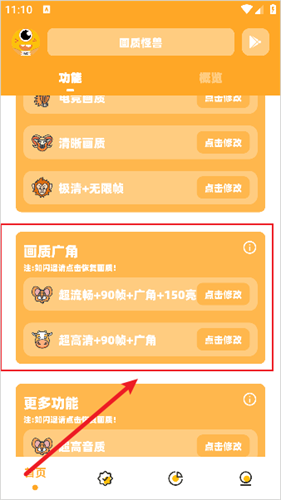 和平精英画质怪兽