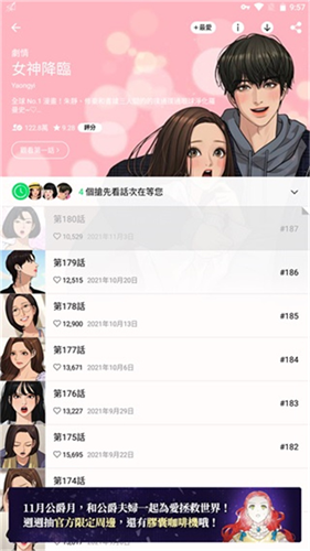 webtoon台版截图1