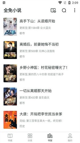 全免小说截图1