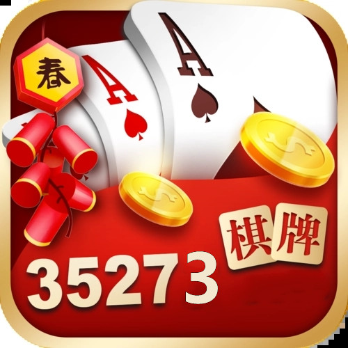 35273十年棋牌值得信赖