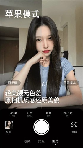 美颜相机最新版截图4