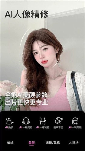 美颜相机最新版截图5