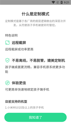 青葱守护家长端