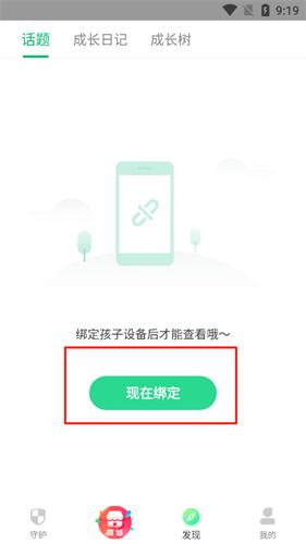 青葱守护家长端