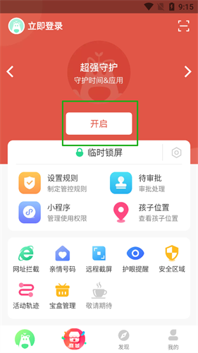 青葱守护家长端