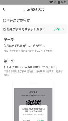 青葱守护家长端