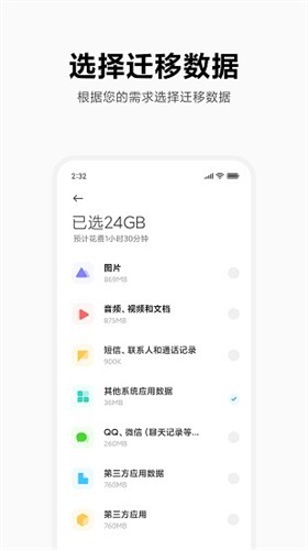 小米换机助手截图2