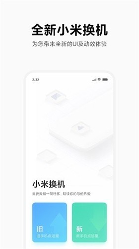 小米换机助手截图3
