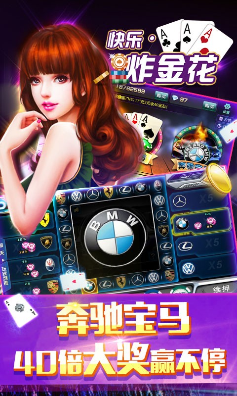 快乐炸金花2.6版截图2