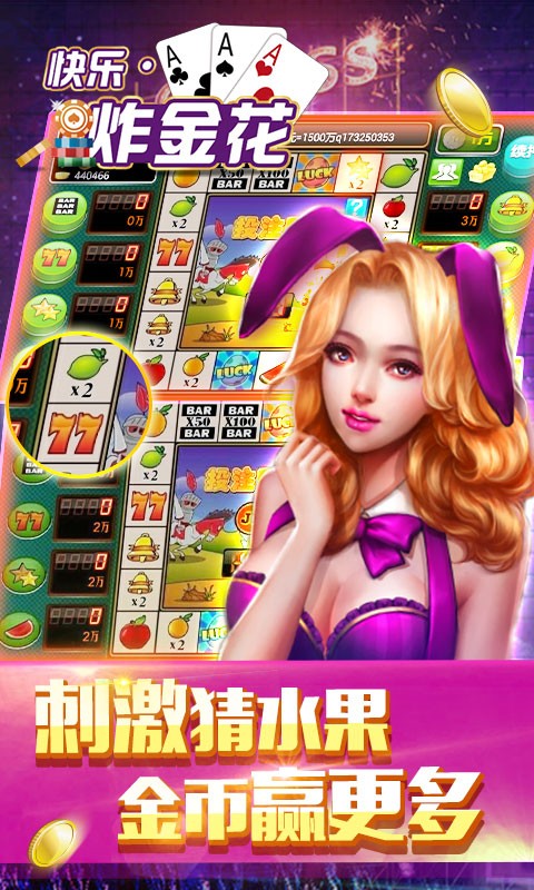 快乐炸金花2.6版截图3