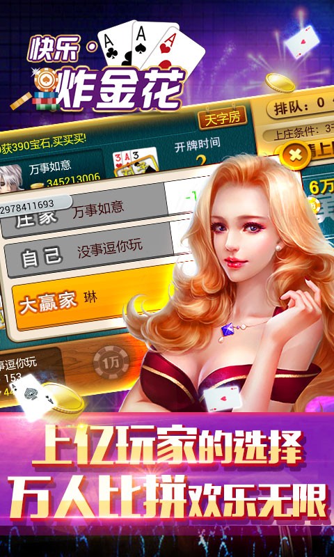 快乐炸金花2.6版截图4