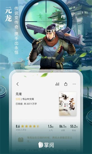 掌阅小说截图3