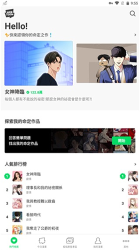 webtoon台版截图2