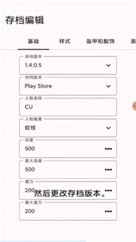 泰拉瑞亚存档编辑器5.1.0