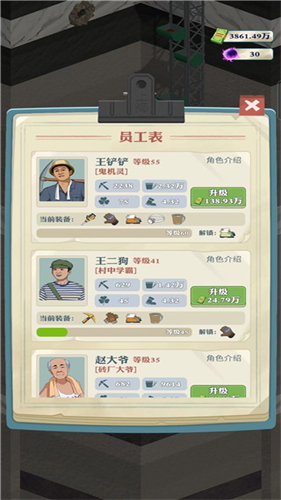 王铲铲的致富之路