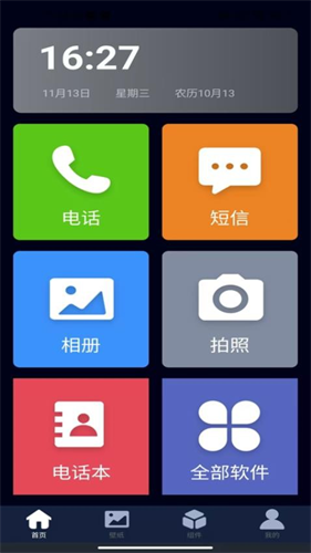 极简桌面截图1