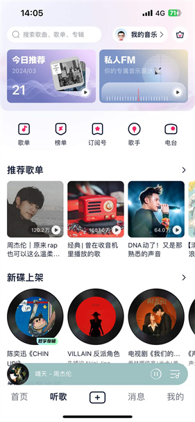 咪咕音乐免费版