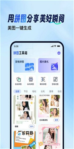 拼图工具箱截图1