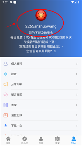 拷贝漫画app免费下载