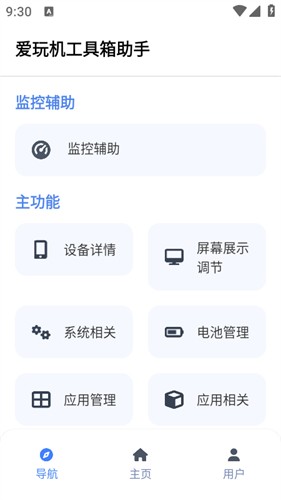 爱玩机工具箱最新版本截图1