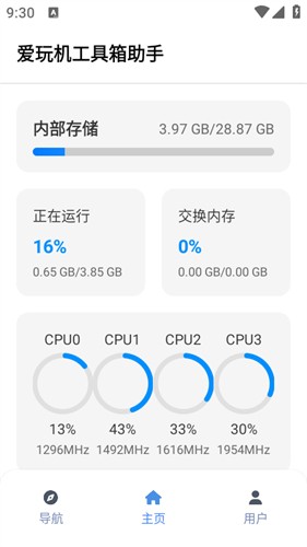 爱玩机工具箱最新版本截图3