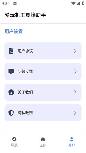 爱玩机工具箱最新版本截图4