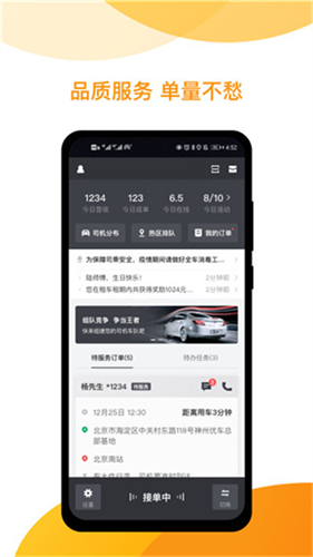 神州专车司机端截图3