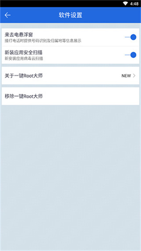 卓大师一键root截图2