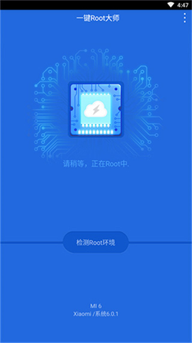 卓大师一键root截图3