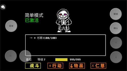 sans模拟器三重邪骨