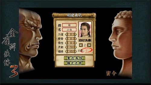 金庸群侠传3安卓版截图2