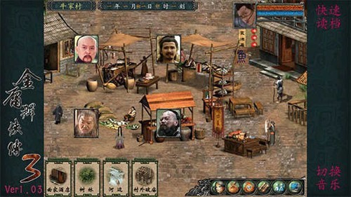 金庸群侠传3安卓版截图3