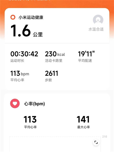 小米运动健康国际版