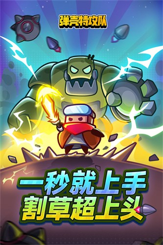 弹壳特攻队截图4