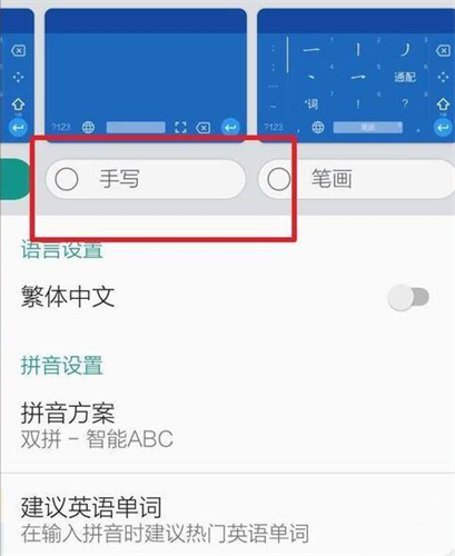 谷歌拼音输入法