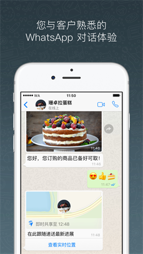 whatsapp商业版截图2