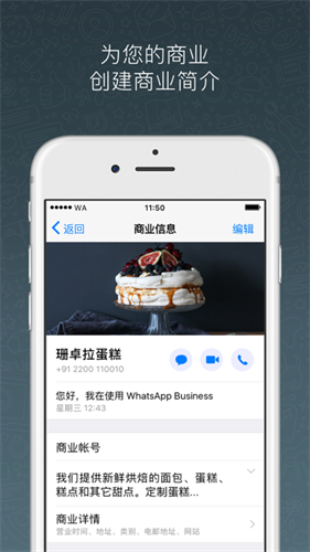 whatsapp商业版截图1