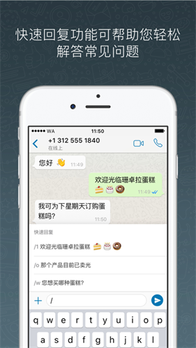 whatsapp商业版截图3