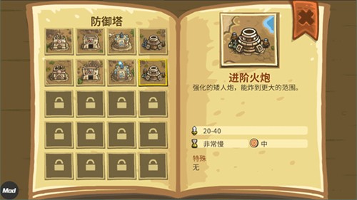 王国保卫战2前线截图4