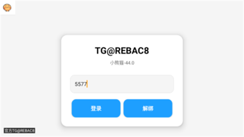 小熊猫辅助器截图1