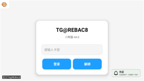 小熊猫辅助器截图3