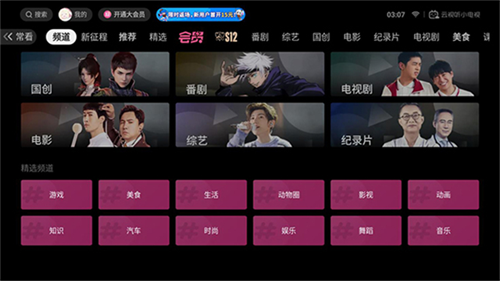 云视听小电视tv版apk截图4