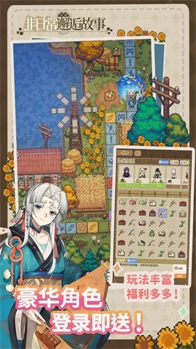 非日常邂逅故事b服截图1