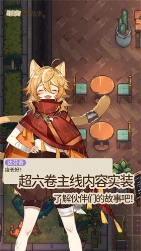 非日常邂逅故事b服截图2