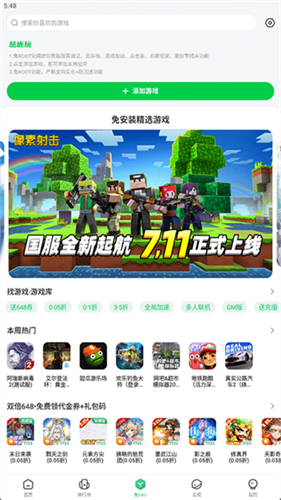 7233游戏盒子截图4